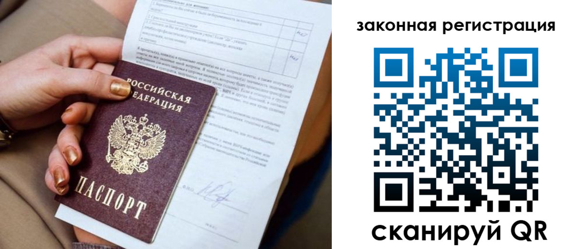 прописка регистрация в Ленинске