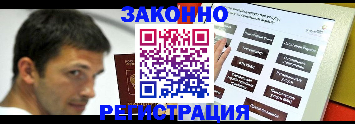 где прописаться в Ленинске