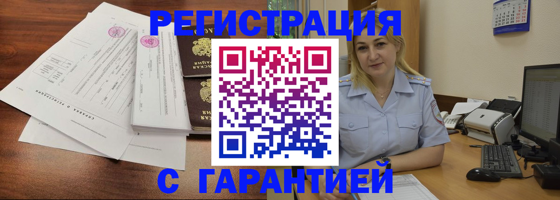регистрация в Ленинске