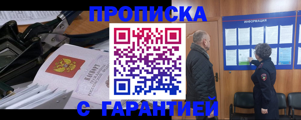 временная регистрация гарантия в Ленинске