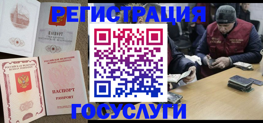 прописка иностранных граждан в Ленинске