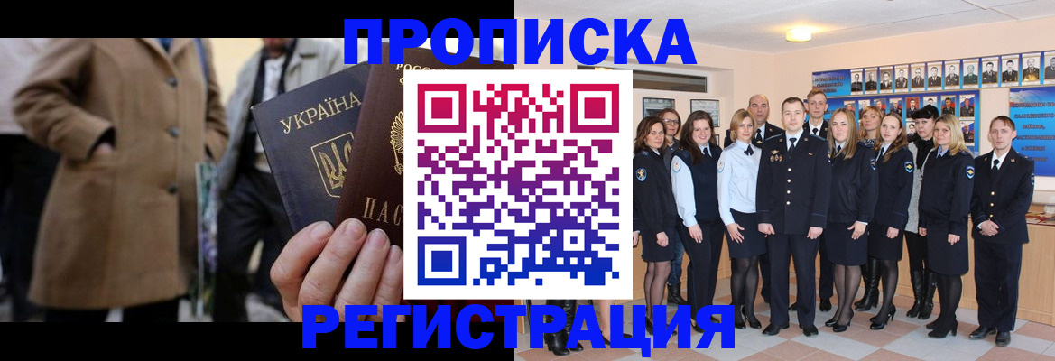 прописка ребенка в Ленинске
