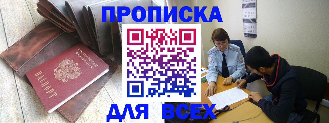 прописка для работы в Ленинске